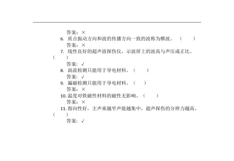 探伤岗位试题_第2页