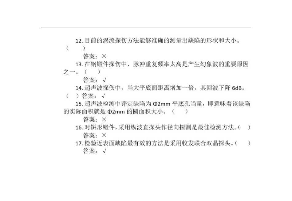 探伤岗位试题_第3页