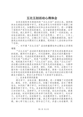 五比五创活动心得体会