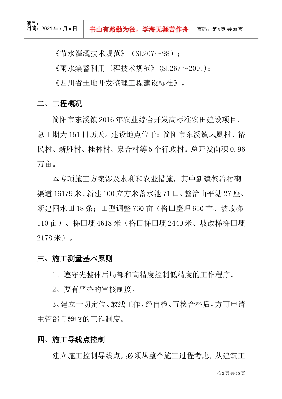 农田水利专项施工方案(DOC34页)_第3页