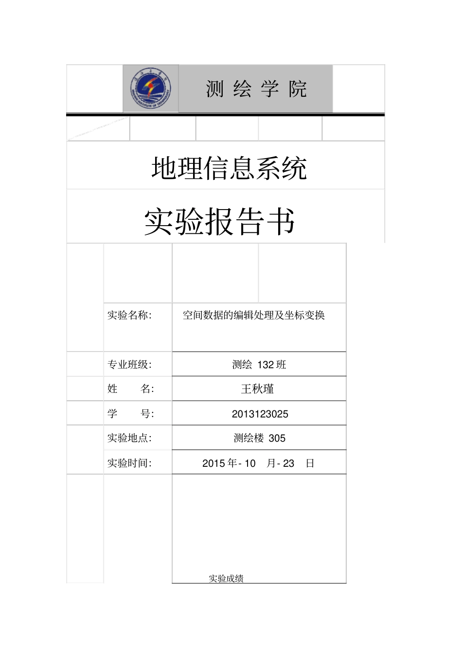实验三--空间数据的编辑处理及坐标变换_第2页