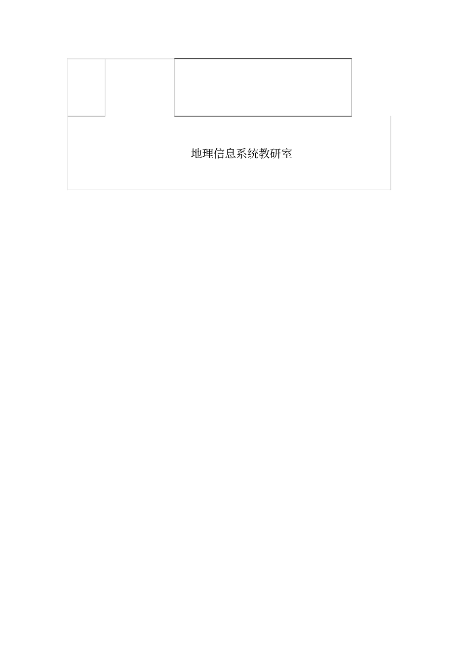 实验三--空间数据的编辑处理及坐标变换_第3页