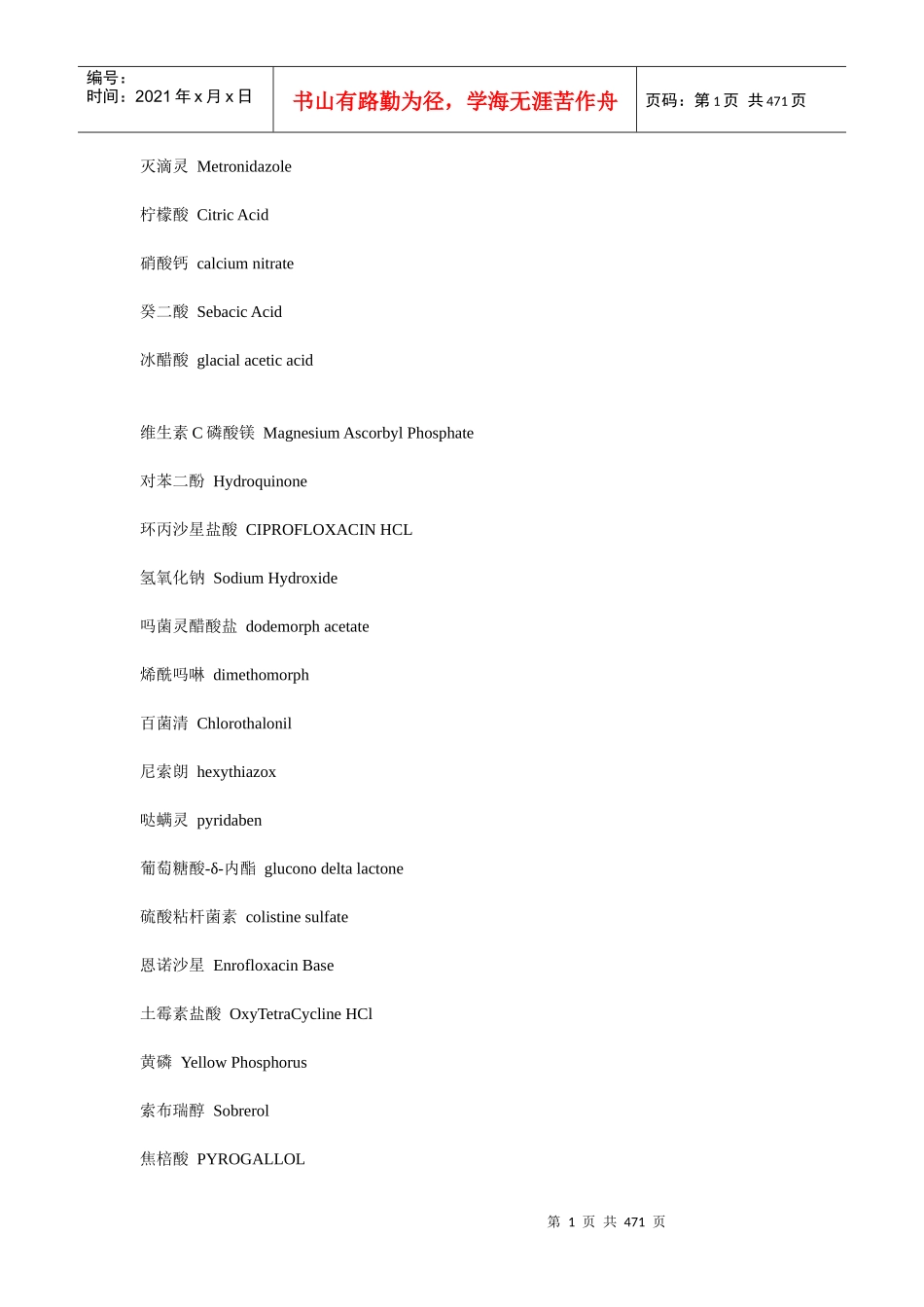 化工原料和产品中英文对照_第1页