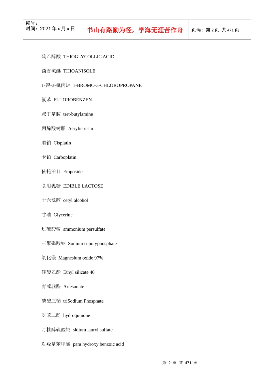 化工原料和产品中英文对照_第2页