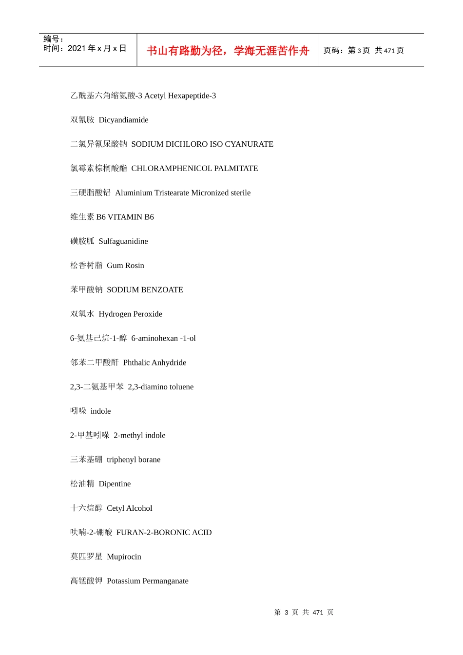 化工原料和产品中英文对照_第3页