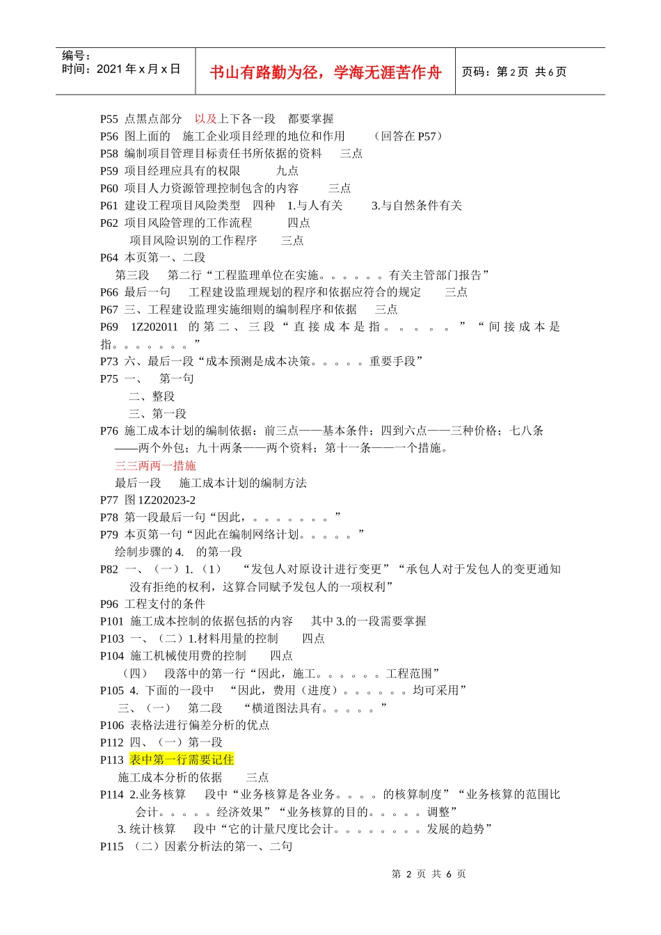 XXXX年建设工程项目管理考试重点与难点_第2页