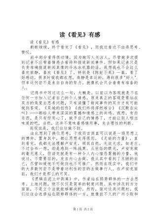 读《看见》有感