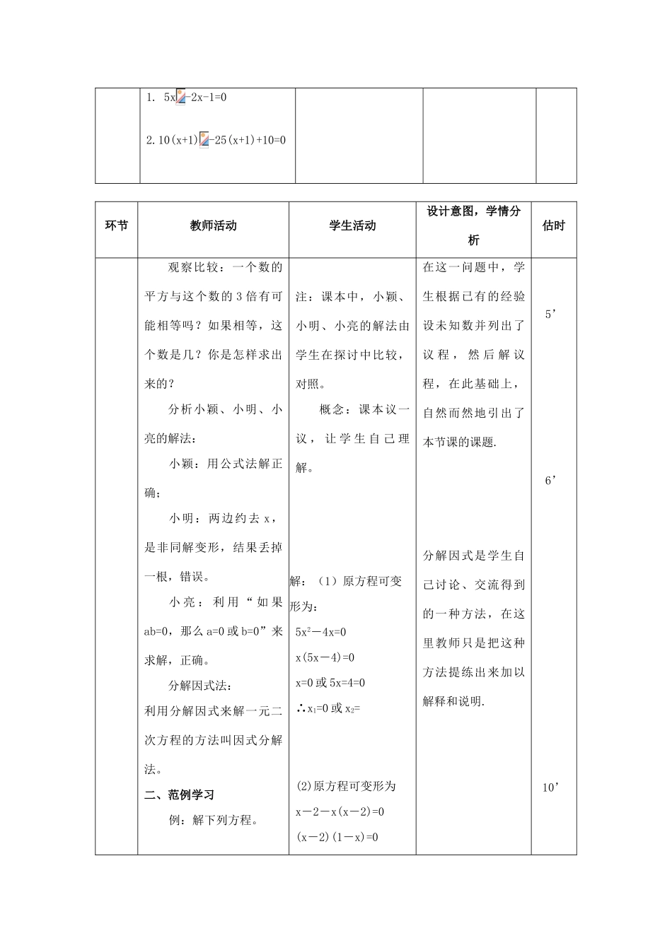 九年级数学上册 第二十二章　一元二次方程 22．2　降次──解一元二次方程名师教案3 人教新课标版_第2页