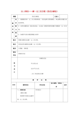 九年级数学上册 第二十二章　一元二次方程 22．2　降次──解一元二次方程名师教案3 人教新课标版