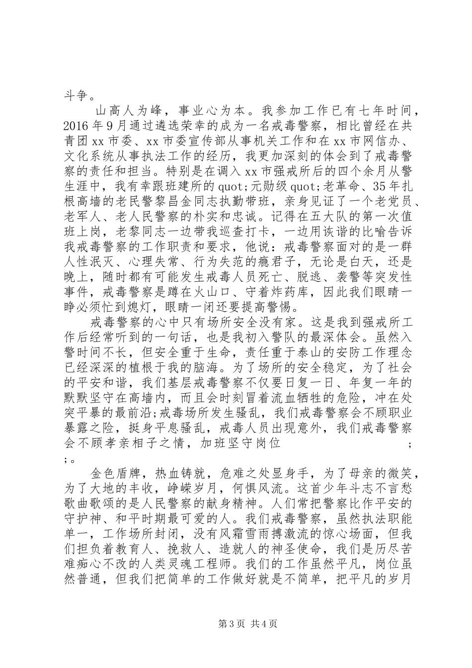 践行新使命忠诚保大庆心得体会两篇_第3页