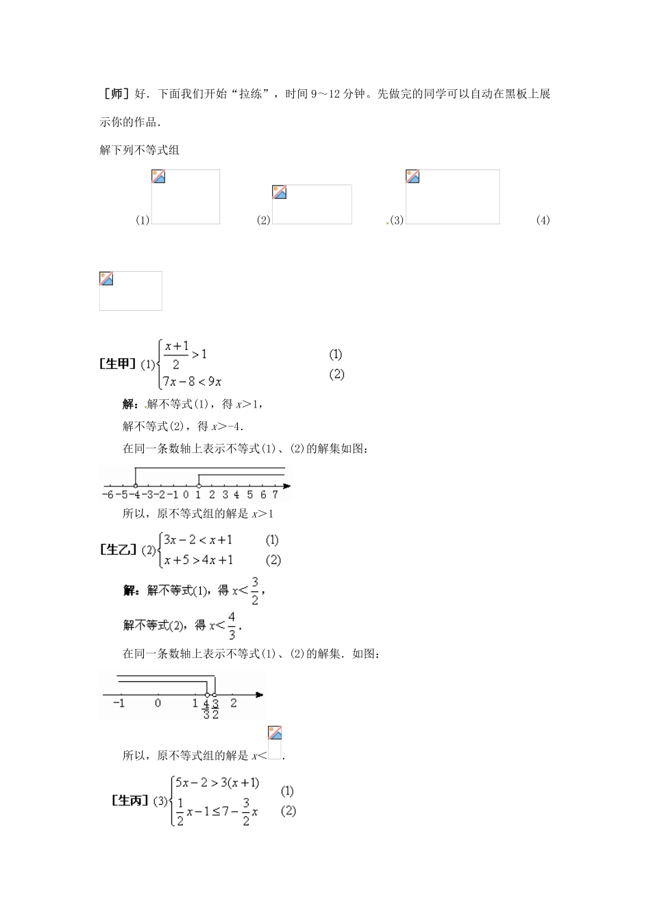 八年级数学上册 1.3.4一元一次不等式组教案 冀教版_第2页