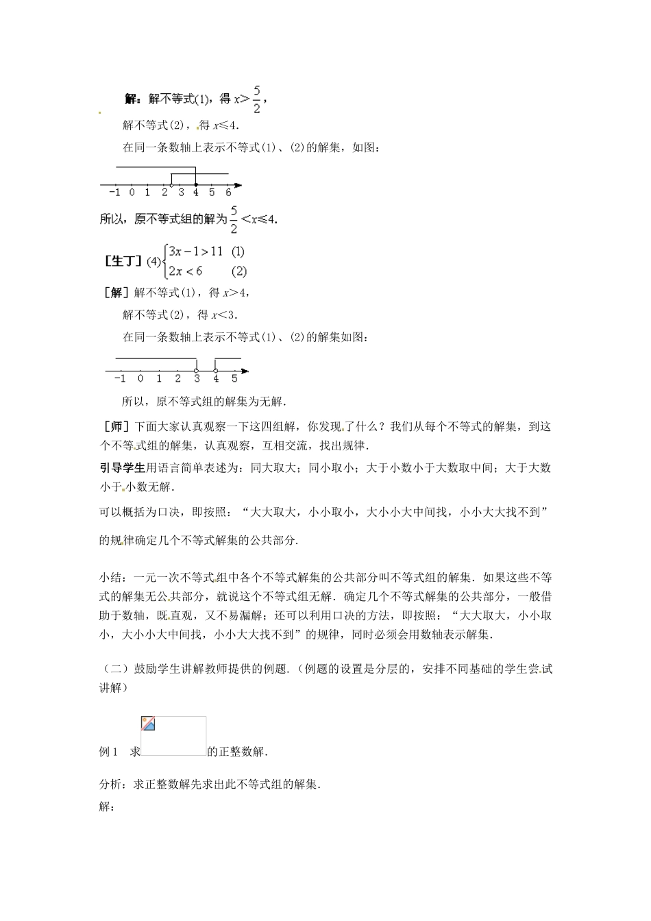 八年级数学上册 1.3.4一元一次不等式组教案 冀教版_第3页