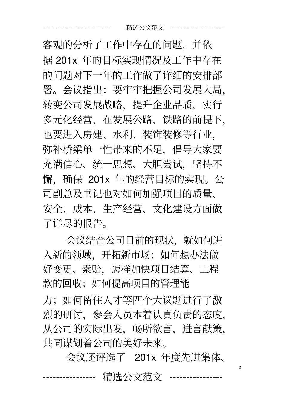 企业活动新闻稿范文_第2页