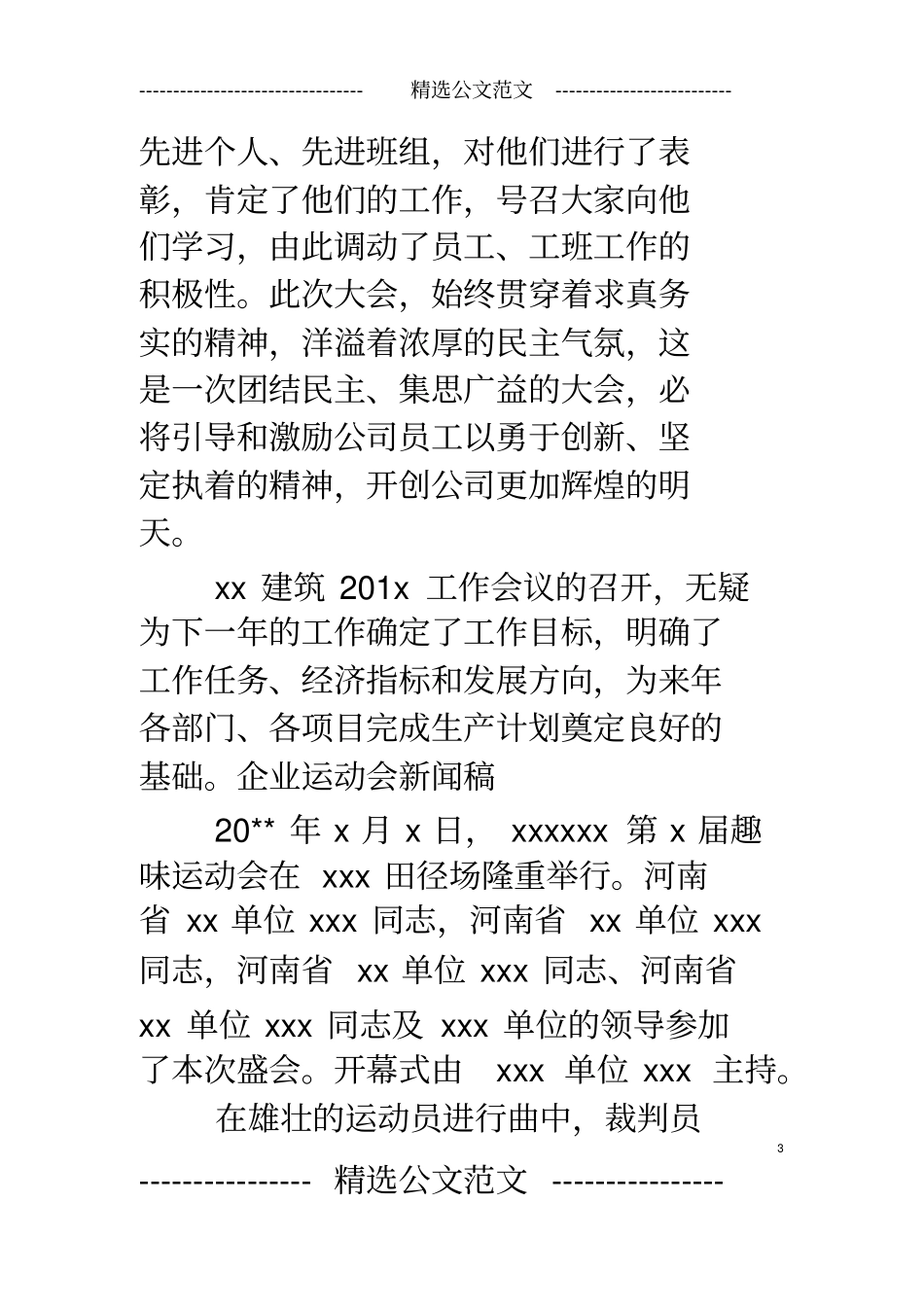 企业活动新闻稿范文_第3页