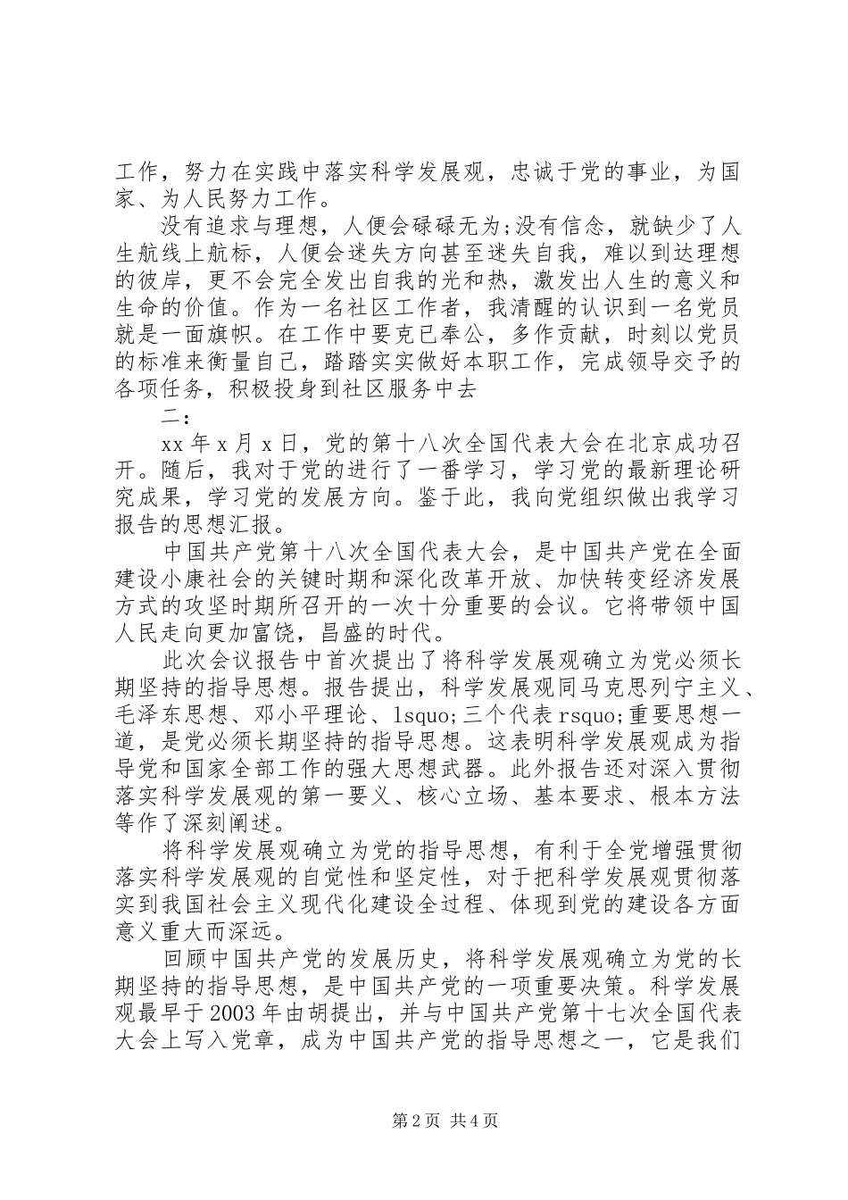 党员培训心得体会参考范文_第2页