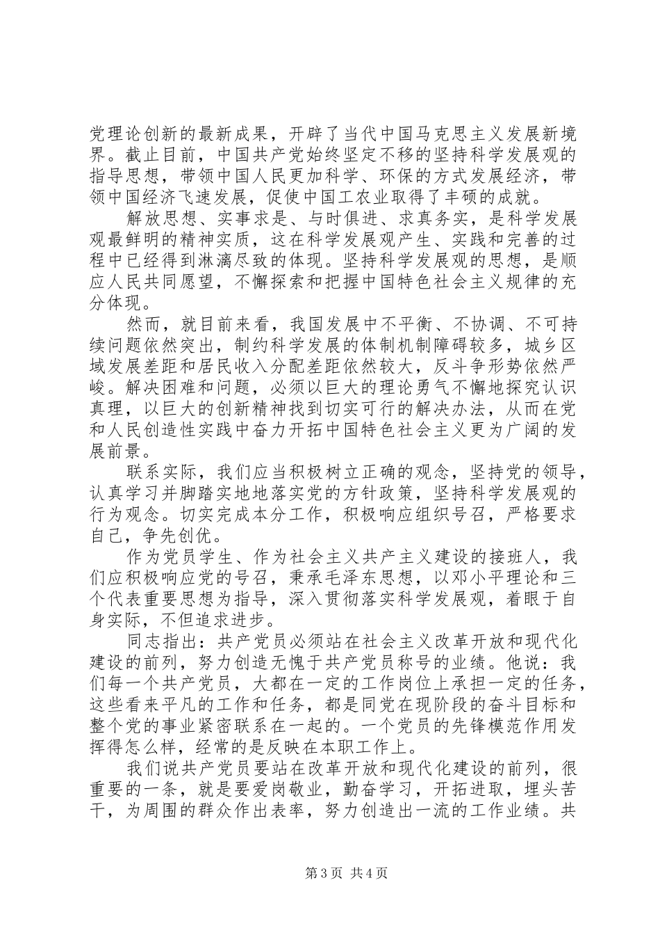 党员培训心得体会参考范文_第3页