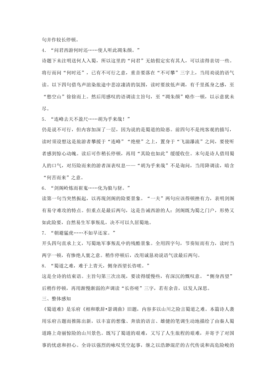 高中语文 蜀道难教案1 苏教版必修4-苏教版高一必修4语文教案_第2页