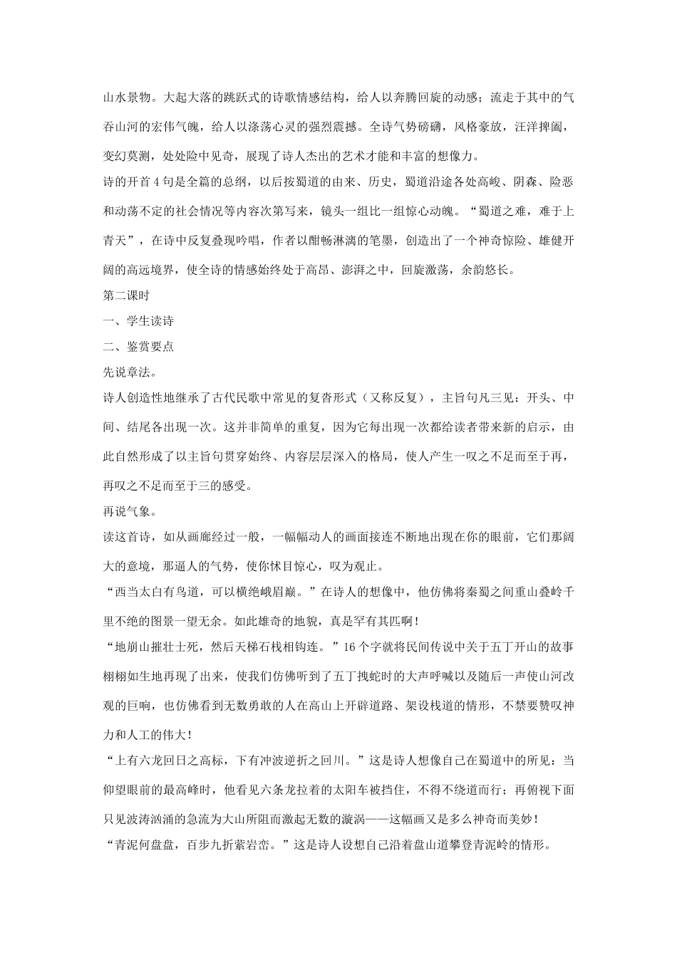 高中语文 蜀道难教案1 苏教版必修4-苏教版高一必修4语文教案_第3页
