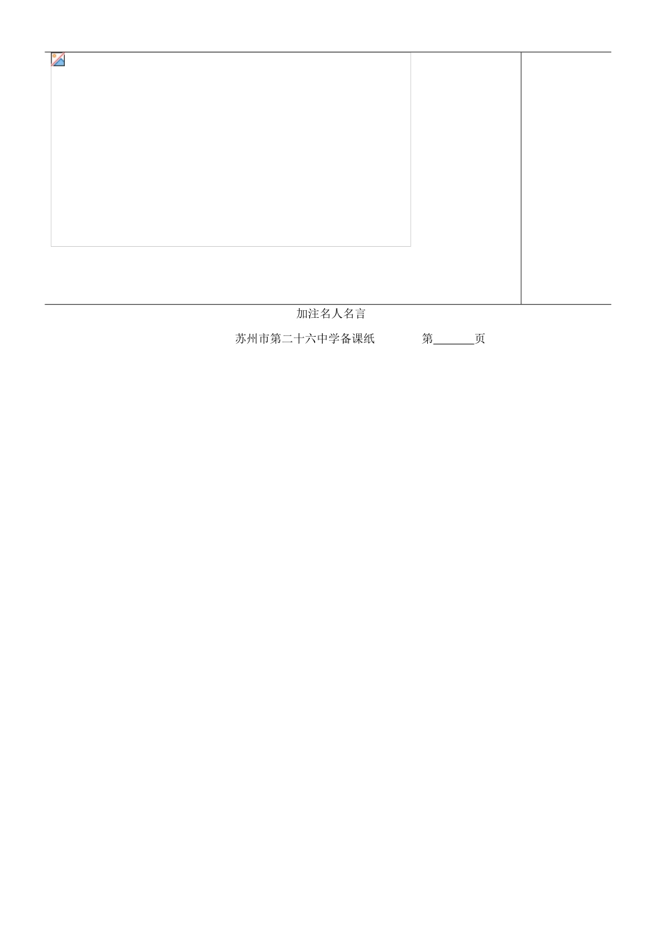 江苏省苏州市第二十六中学八年级数学上册《等腰三角形的轴对称性（三）》教案 苏科版_第3页