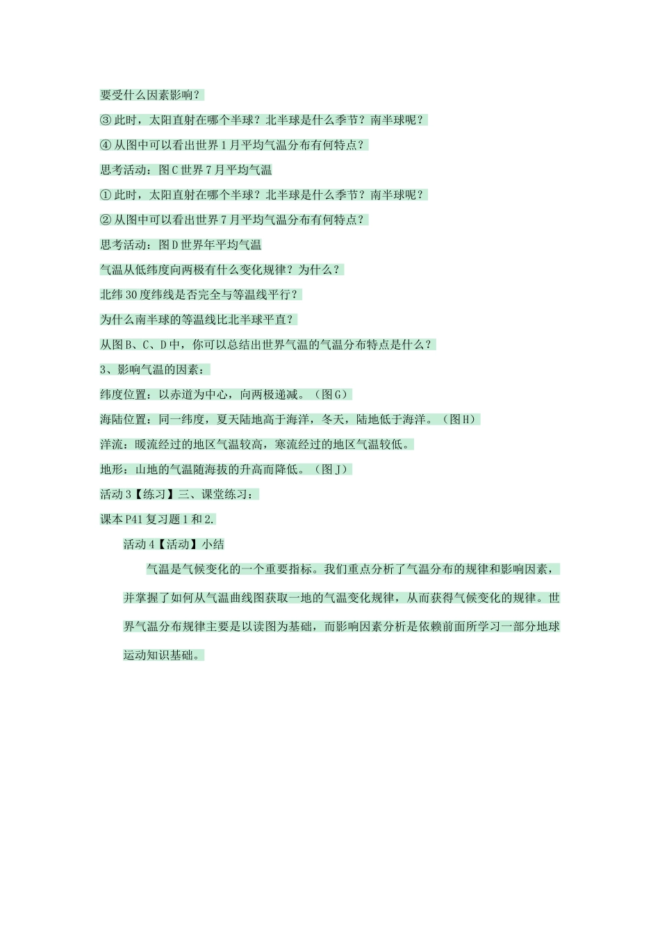 八年级地理上册 第二章 第一节 世界的气温和降水教案1 中图版-中图版初中八年级上册地理教案_第2页