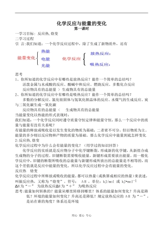 高中化学化学反应与能量的变化 第1课时人教版选修四
