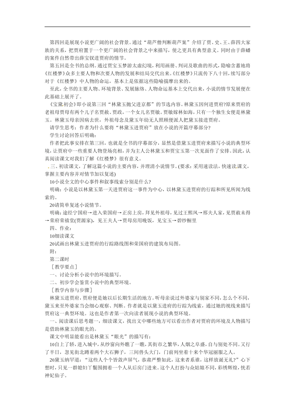 高中语文：3-11《宝黛初会》教案语文版必修3_第3页