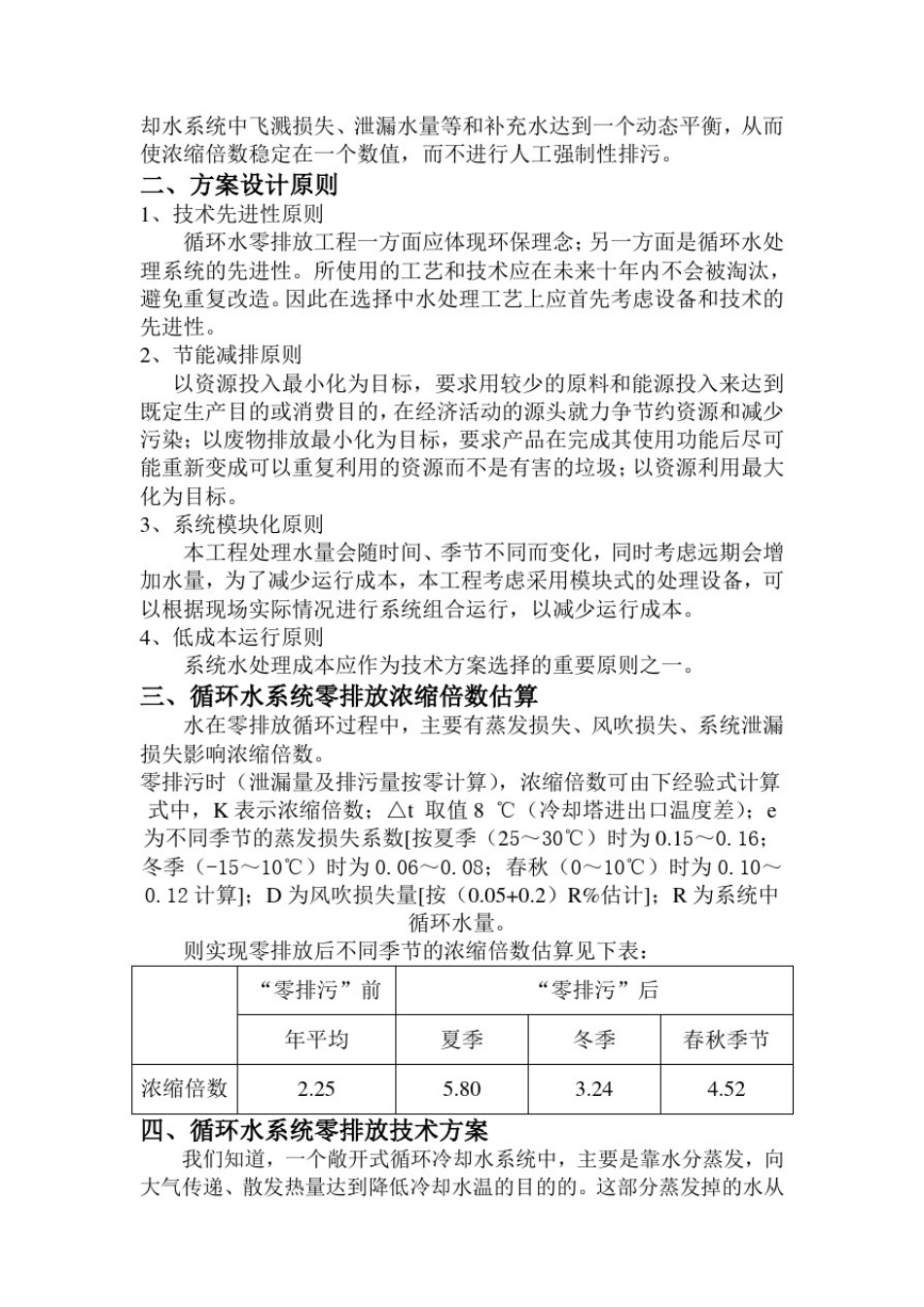 循环水零排放方案_第3页