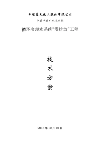 循环水零排放方案