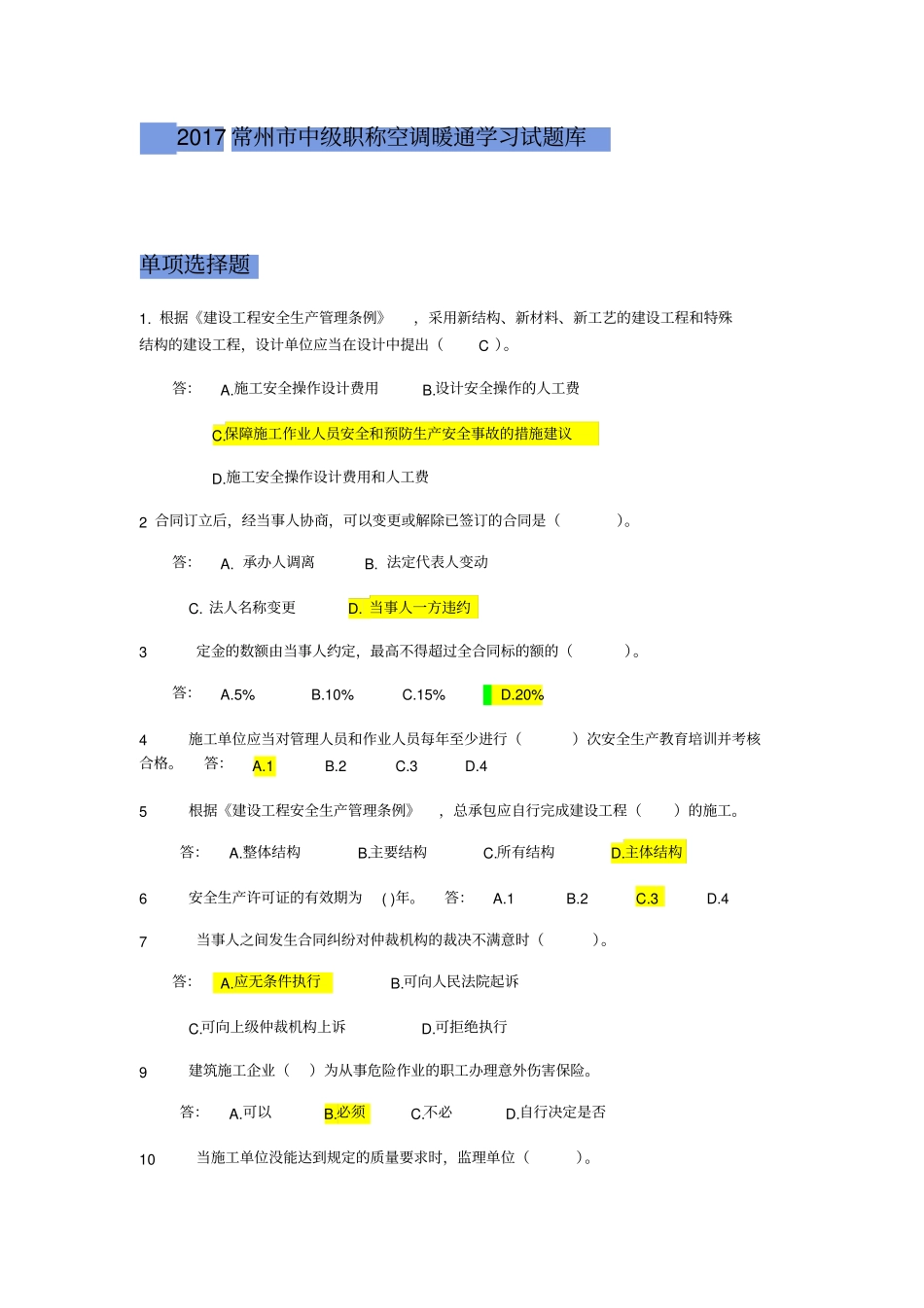 中级职称空调暖通_第1页