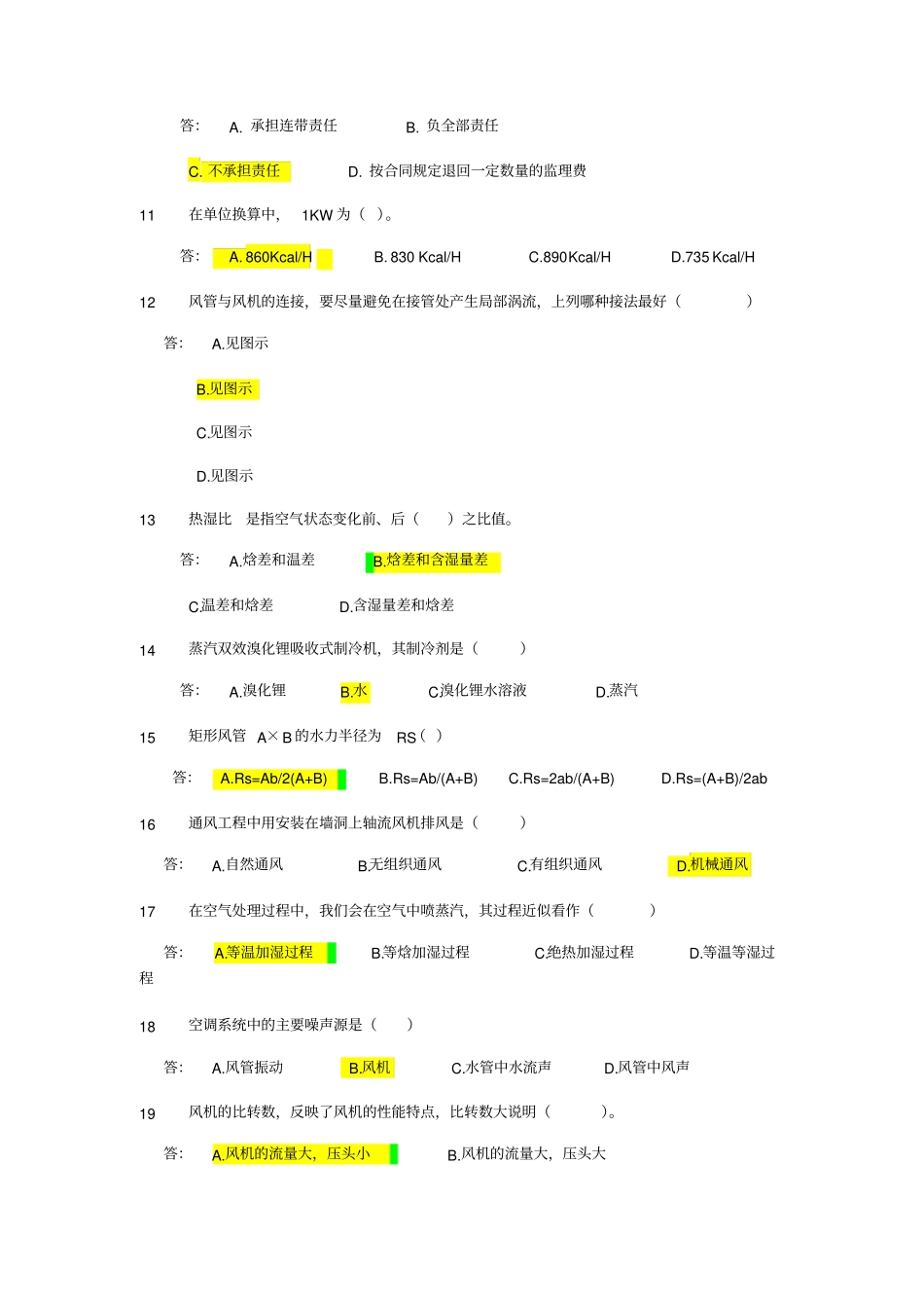 中级职称空调暖通_第2页