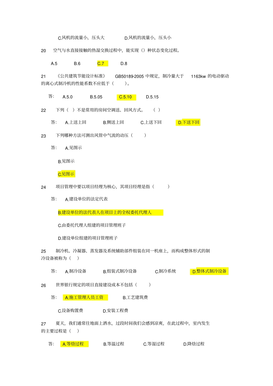 中级职称空调暖通_第3页