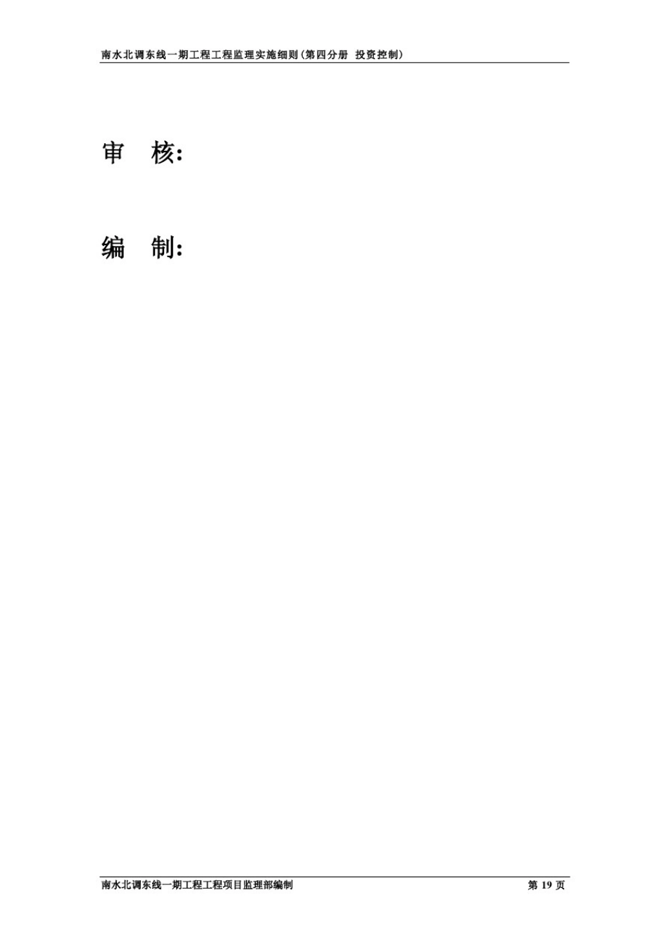 投资控制监理工作计划监理实施细则[详细]_第2页