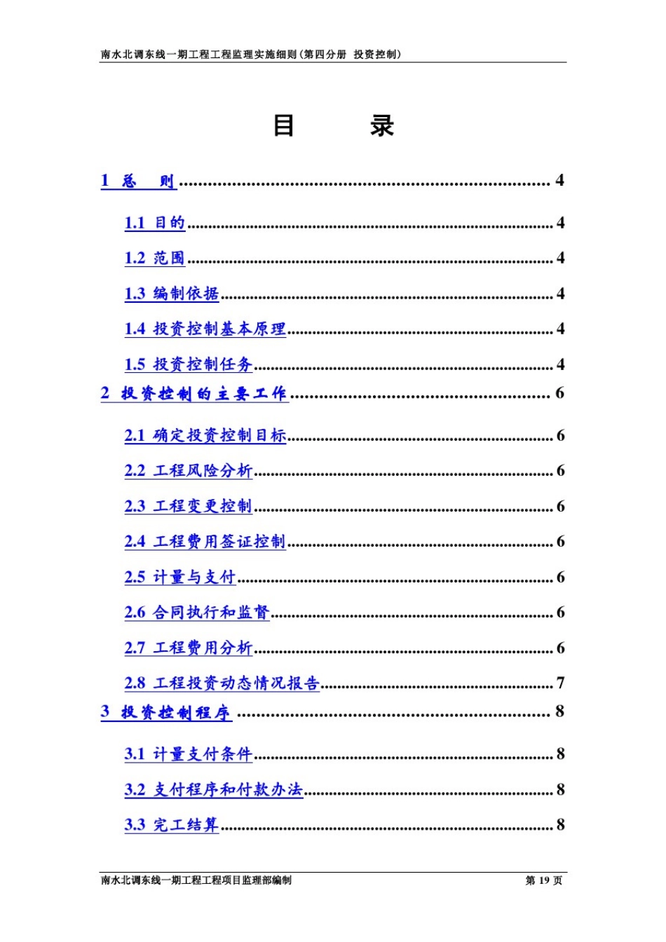 投资控制监理工作计划监理实施细则[详细]_第3页