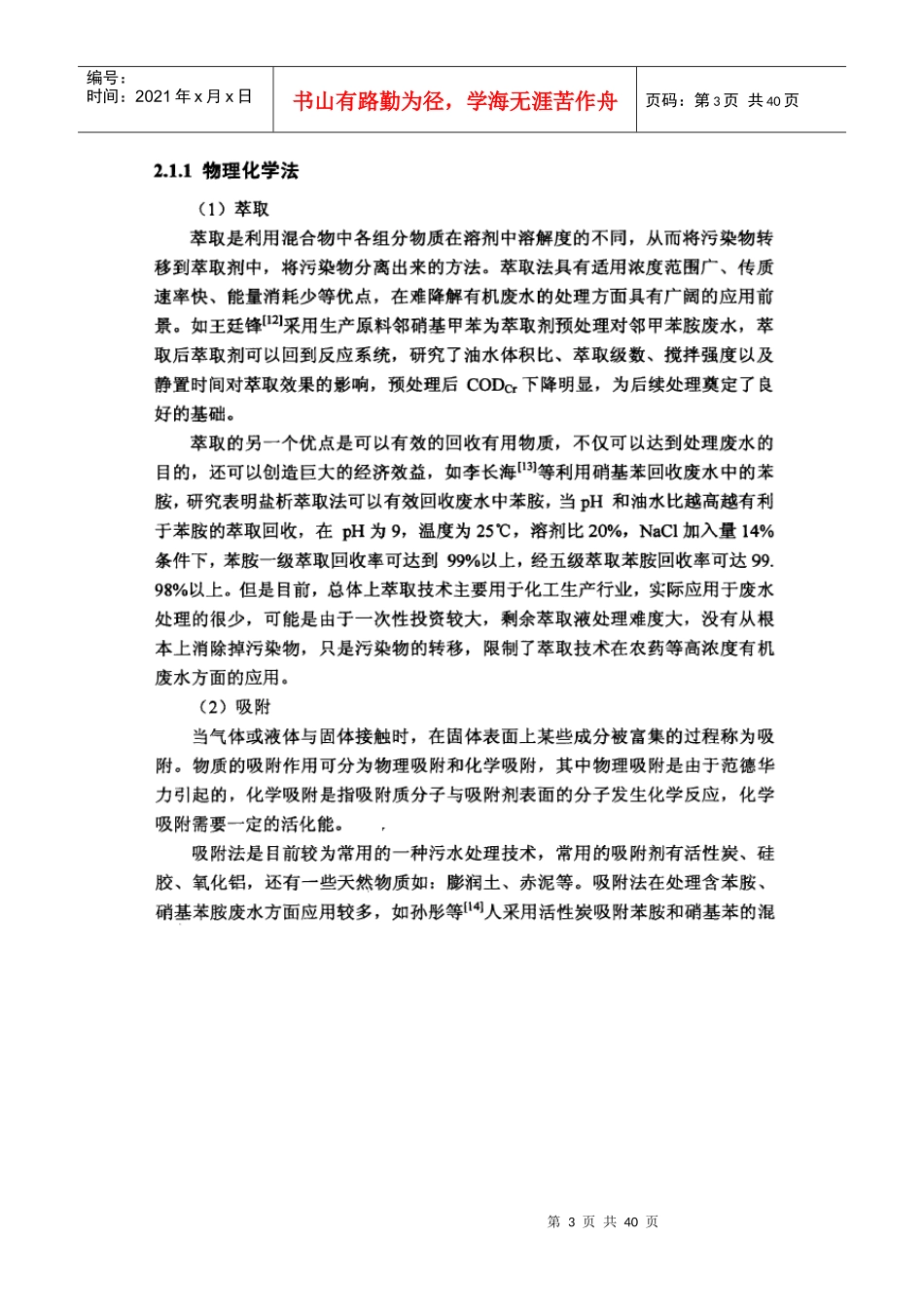 农药厂废水处理优化改进方案_第3页