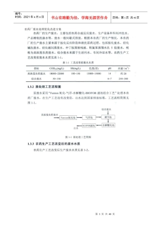 农药厂废水处理优化改进方案