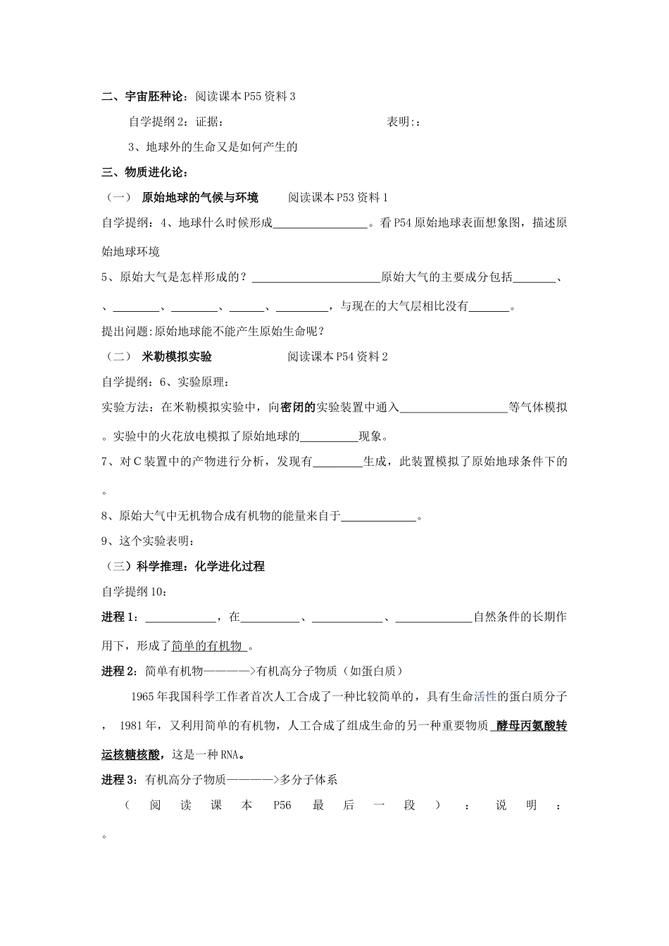 八年级生物下：第五单元第一章第一节生命的起源教案济南版_第3页
