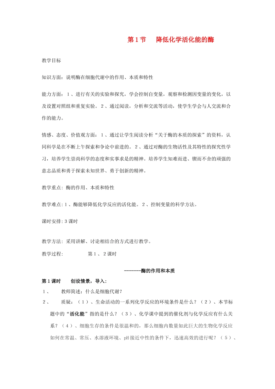 福建省福州市福州十五中八年级生物《第5章教案》教案_第1页