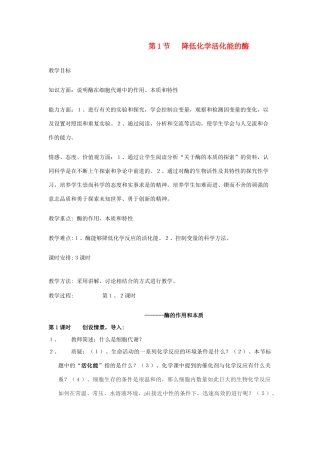 福建省福州市福州十五中八年级生物《第5章教案》教案