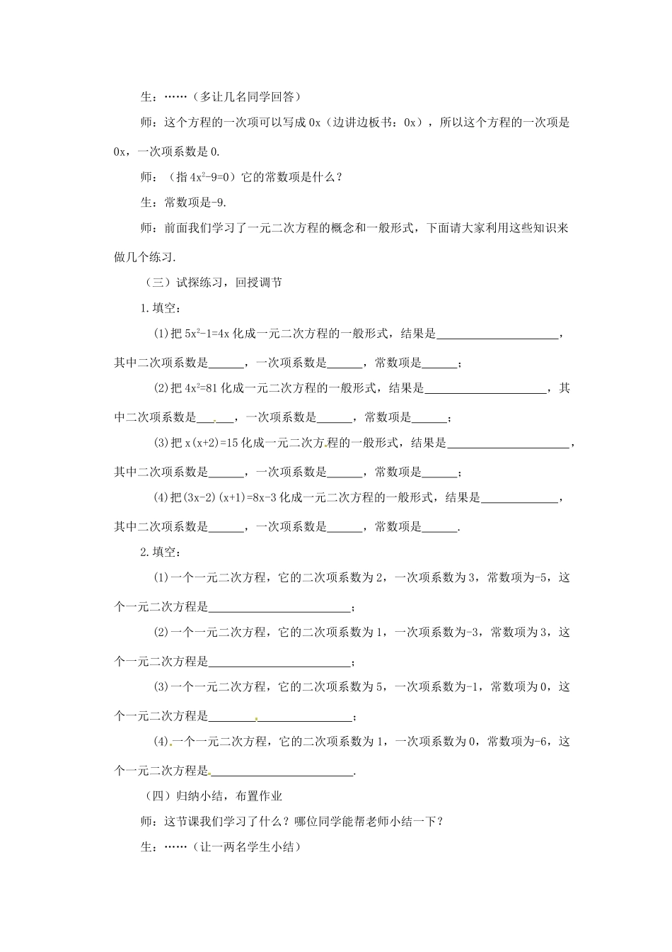 九年级数学上册 22.1 一元二次方程教案 新人教版_第3页
