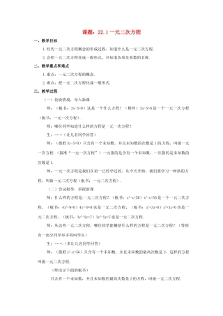 九年级数学上册 22.1 一元二次方程教案 新人教版