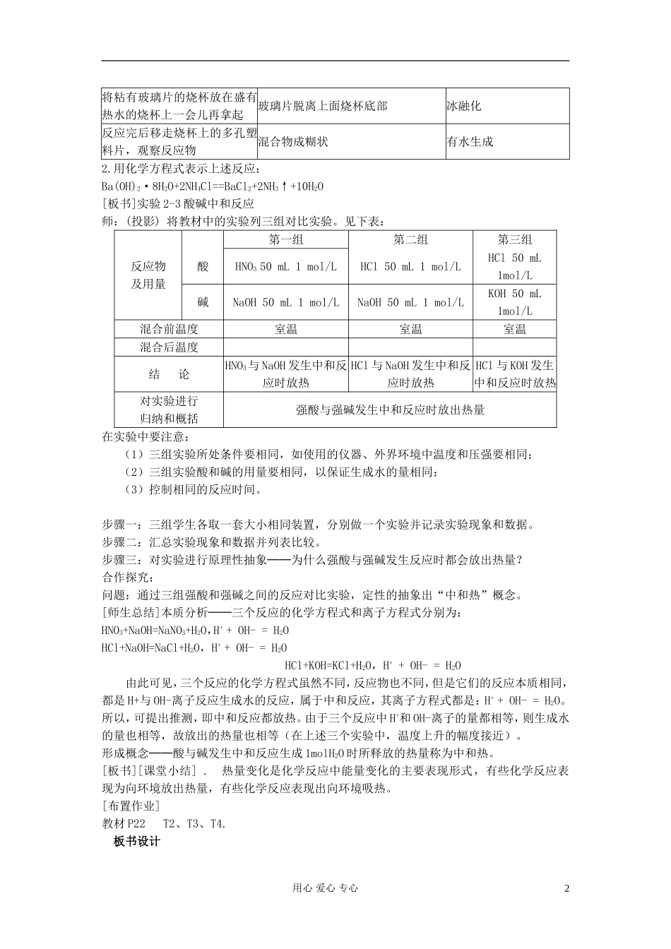 高中化学《化学能与热能》教案19 新人教版必修2_第2页