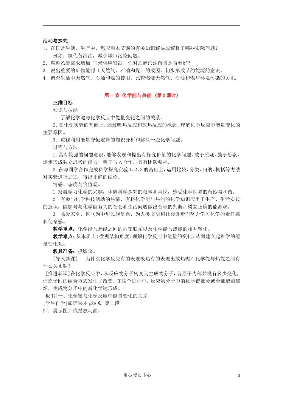 高中化学《化学能与热能》教案19 新人教版必修2_第3页