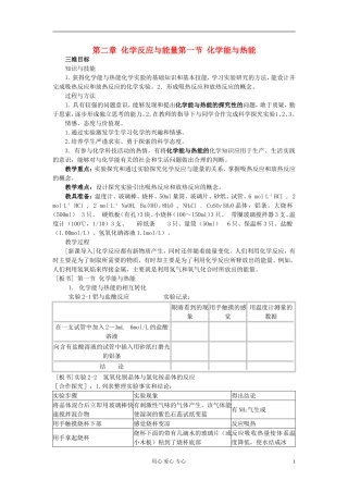 高中化学《化学能与热能》教案19 新人教版必修2
