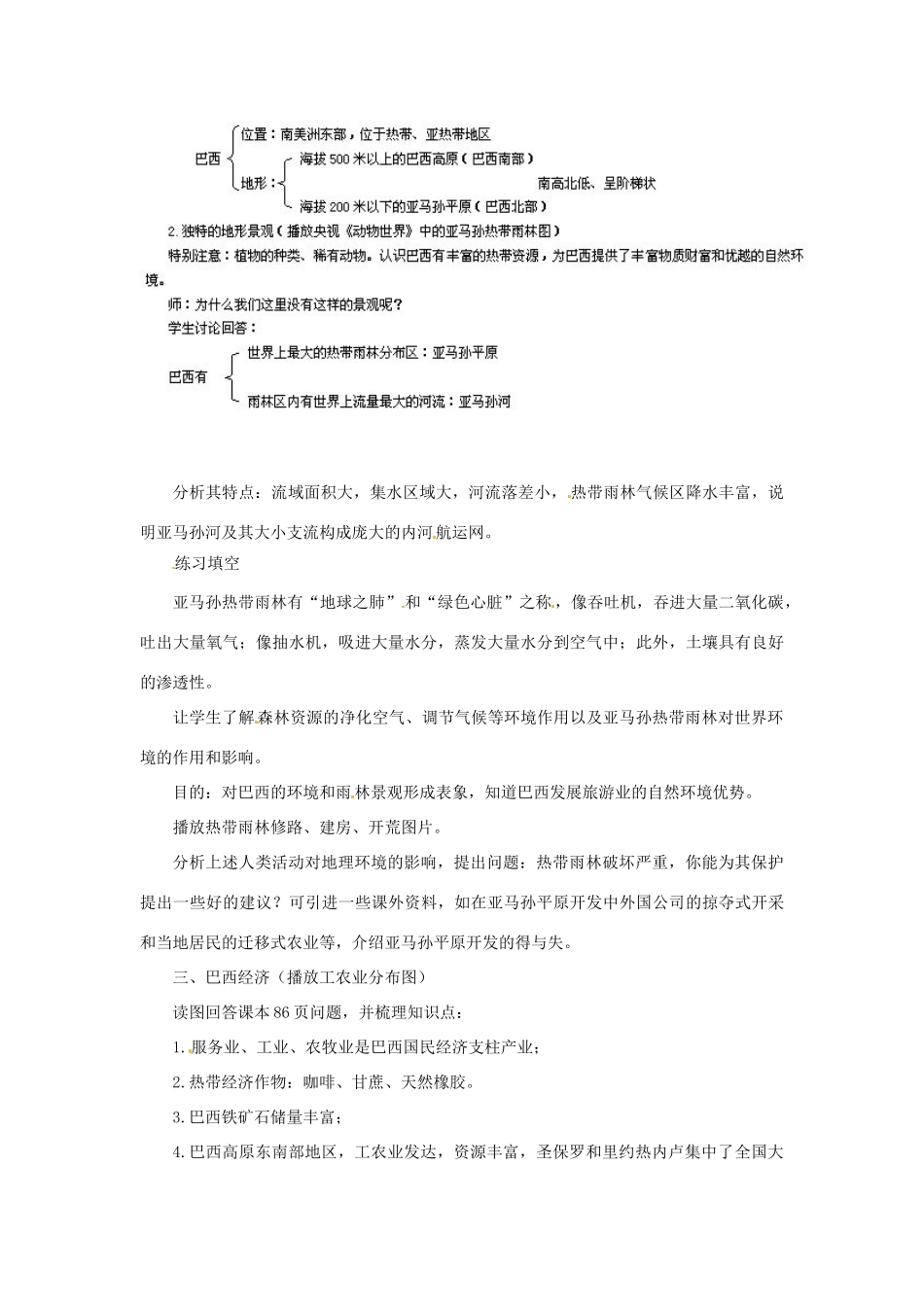 八年级地理下册 7.4《巴西》教案 中图版_第2页