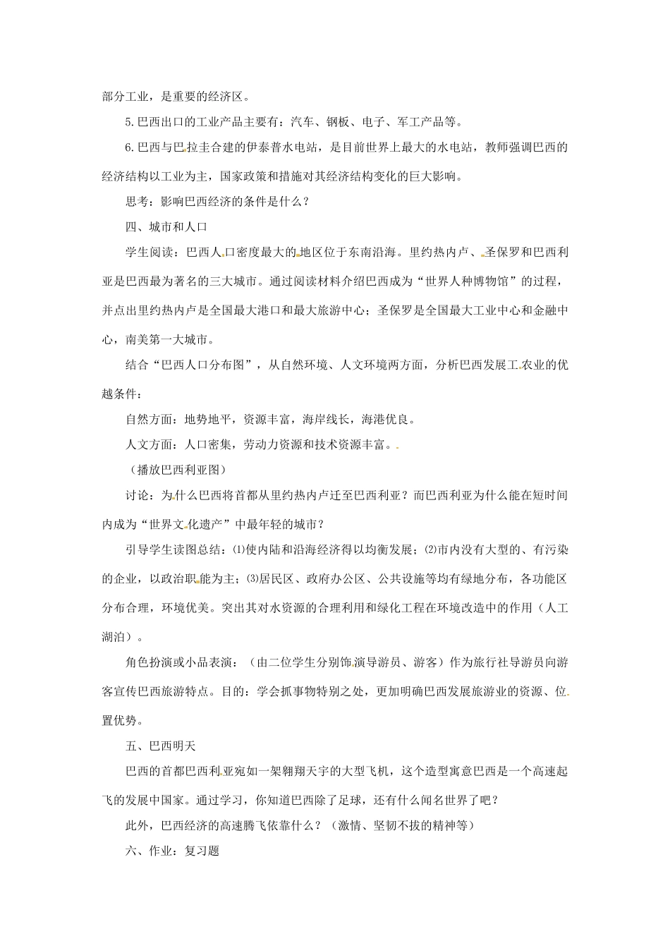 八年级地理下册 7.4《巴西》教案 中图版_第3页