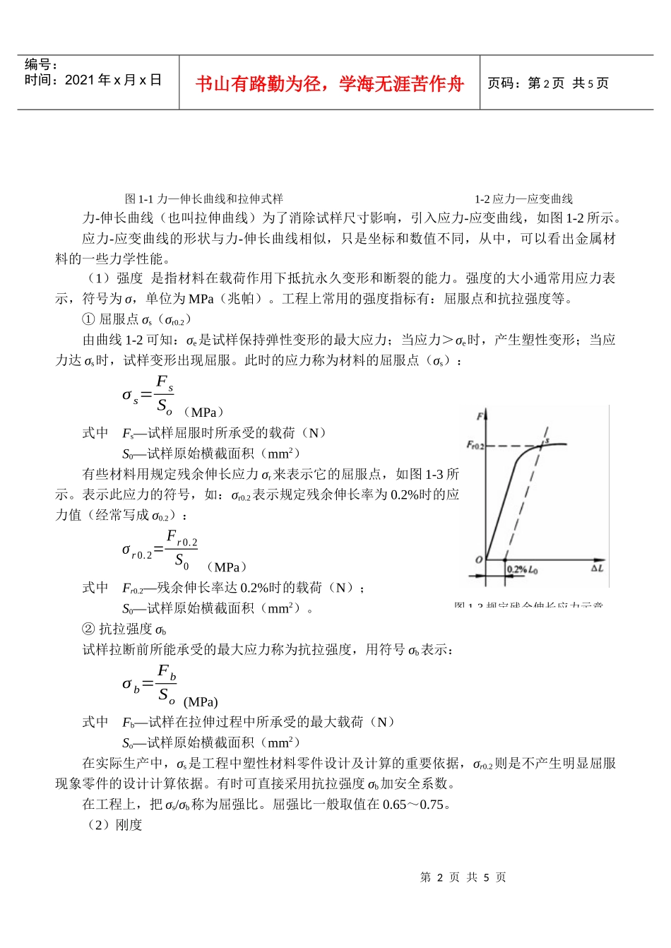 为什么要学习机械工程材料_第2页