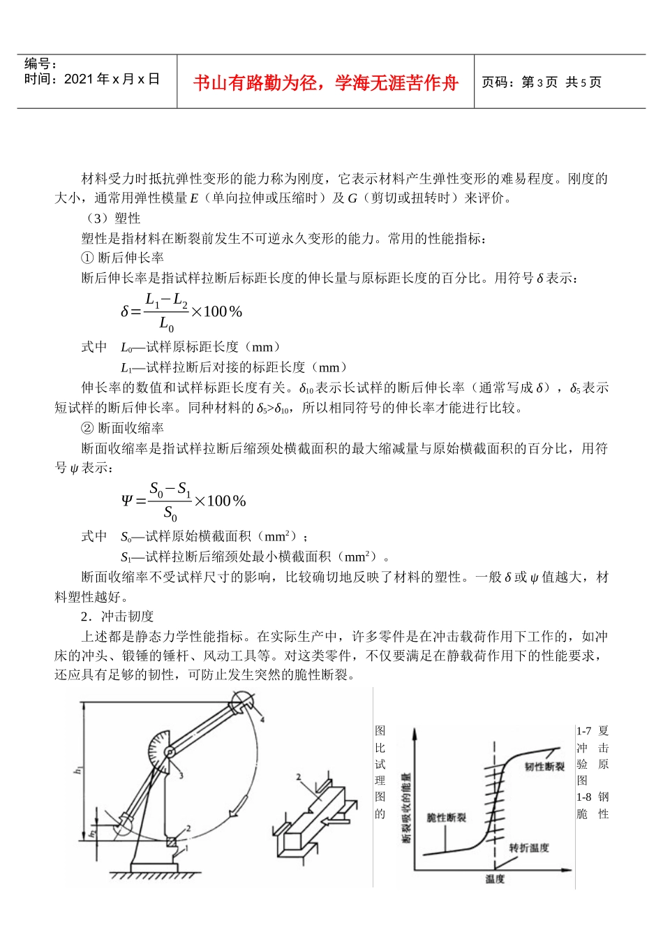 为什么要学习机械工程材料_第3页