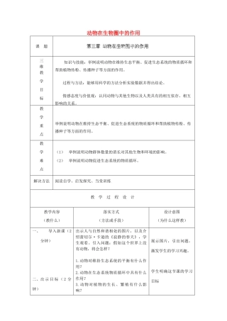 河北省石家庄市赞皇县第二中学八年级生物上册《5.3 动物在生物圈中的作用》教案 新人教版