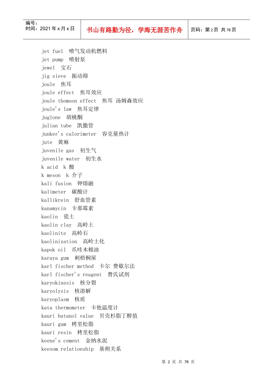 化学及化工专业英语词汇翻译_第2页