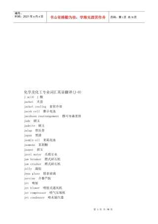 化学及化工专业英语词汇翻译